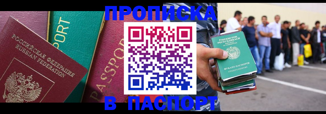 прописка гарантия в Нововоронеже