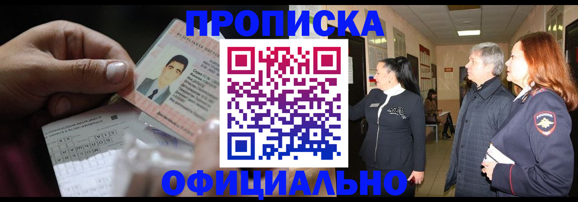 прописка паспорт в Нововоронеже