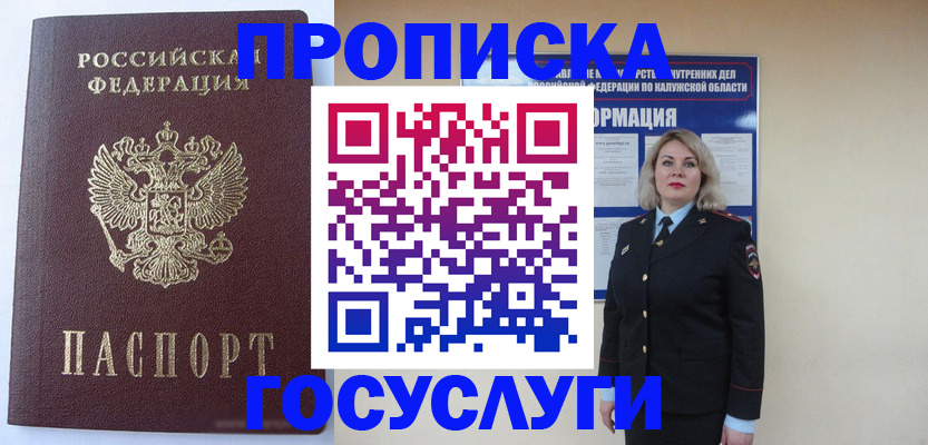 временная прописка в Нововоронеже